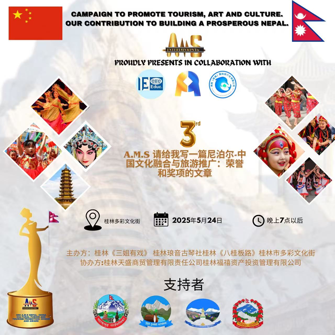 3rd A.M.S Nepal–China Cultural Fusion and Tourism Promotion: Honor and Award 2025 Photo