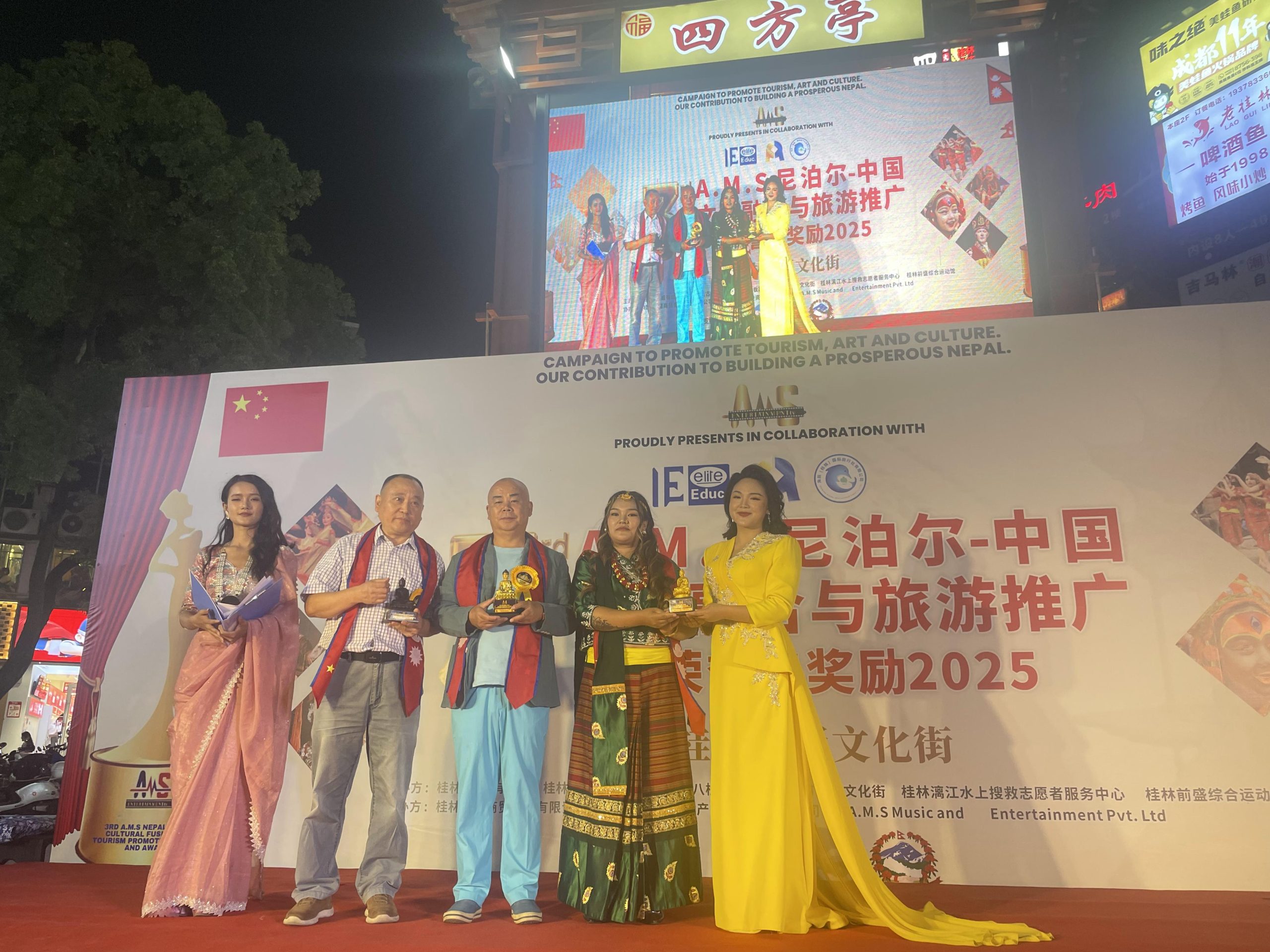 3rd A.M.S Nepal–China Cultural Fusion and Tourism Promotion: Honor and Award 2025 Photo
