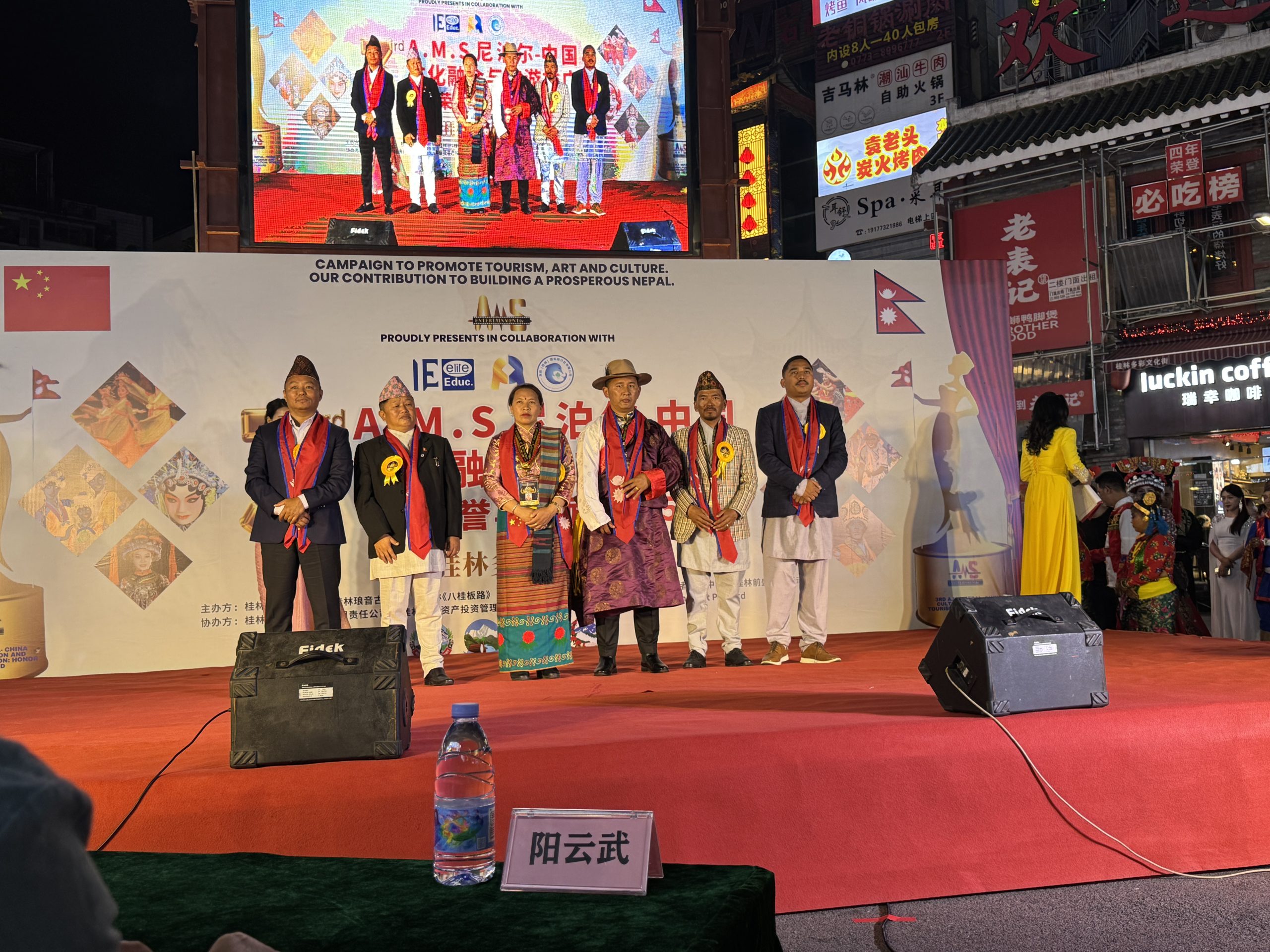 3rd A.M.S Nepal–China Cultural Fusion and Tourism Promotion: Honor and Award 2025 Photo