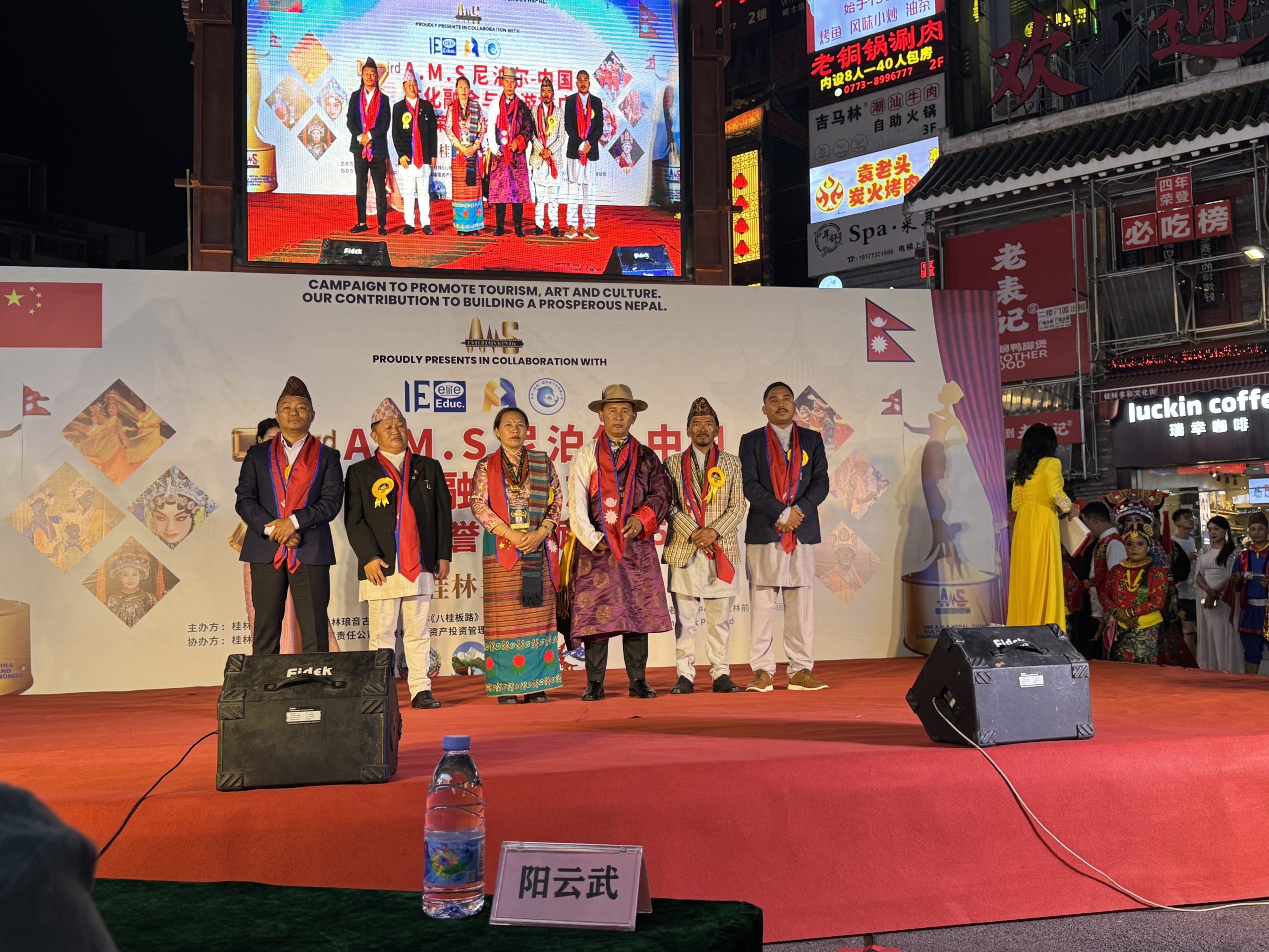 3rd A.M.S Nepal–China Cultural Fusion and Tourism Promotion: Honor and Award 2025 Photo