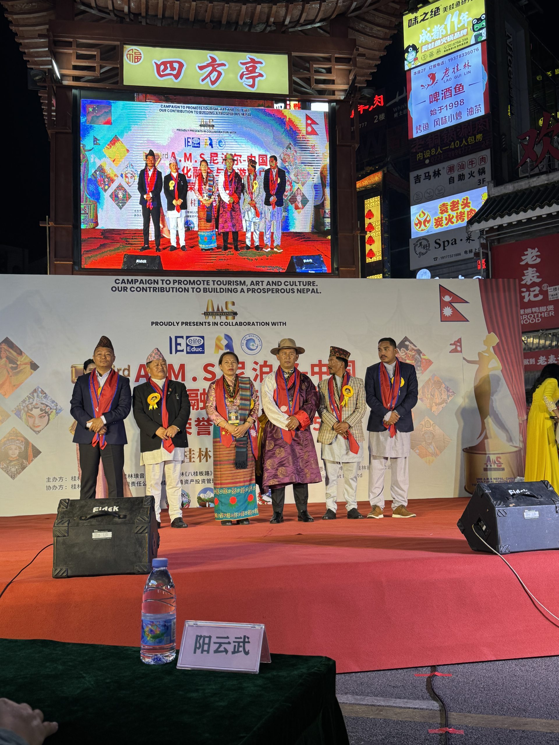 3rd A.M.S Nepal–China Cultural Fusion and Tourism Promotion: Honor and Award 2025 Photo